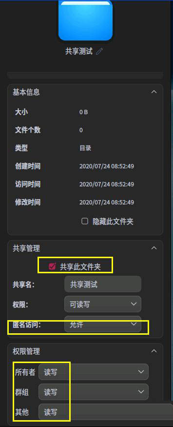 deepin20文件怎么共享  deepin文件共享给windows的技巧插图8