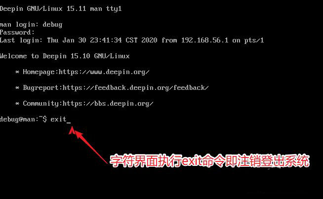 deepin怎么注销系统  deepin系统注销与切换用户的方法插图2