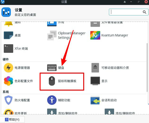 Manjaro linux怎么调鼠标速度  Manjaro鼠标设置光标速度的技巧插图3