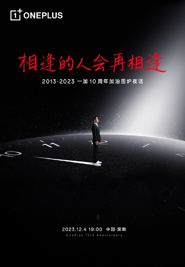 一加12pro上市时间插图