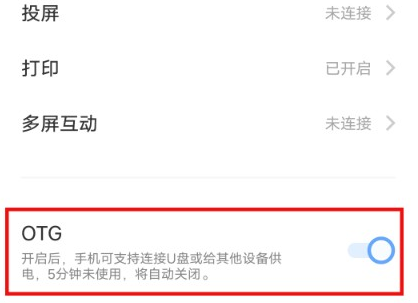 vivos16otg怎么用插图2
