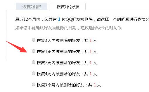 qq恢复官方网站恢复好友步骤插图3