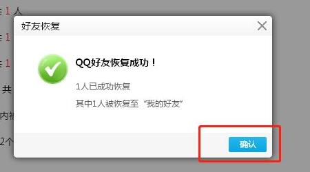 qq恢复官方网站恢复好友步骤插图5