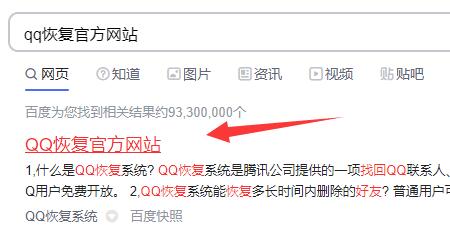 qq恢复官方网站登录入口2022版插图