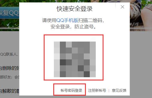 qq恢复官方网站登录入口2022版插图3