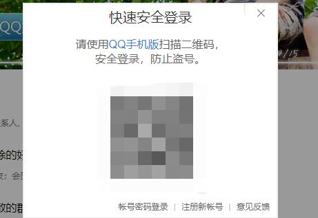 qq恢复官方网站二维码扫描教程插图1