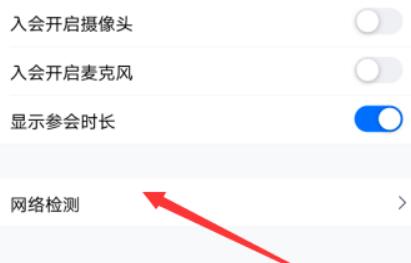 腾讯会议网络异常请检查网络设置插图5