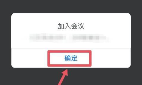 腾讯会议网络直播进入教程插图6