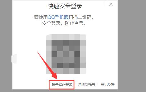 qq恢复官方网站二维码扫不了解决方法插图2