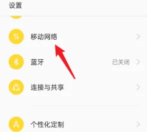 opporeno11怎么开启5g网络插图