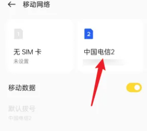 opporeno11怎么开启5g网络插图1