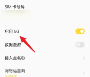 opporeno11怎么开启5g网络插图2
