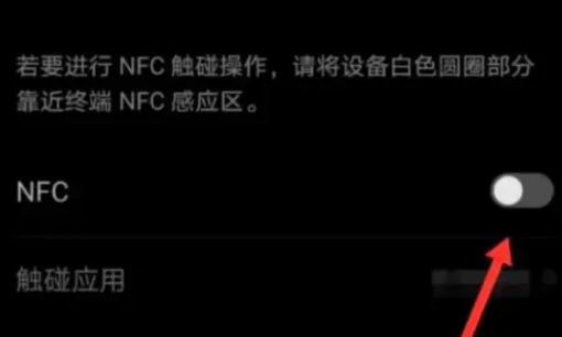opporeno11怎么开启nfc功能插图3