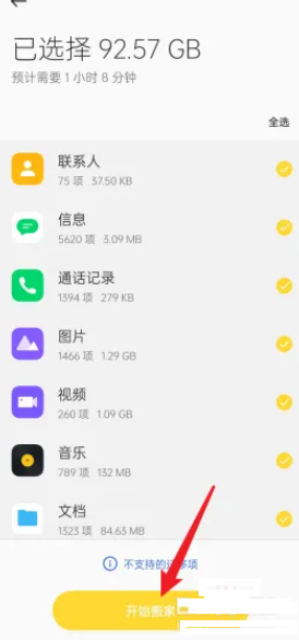 opporeno11怎么把旧手机转到新手机插图3