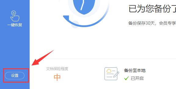 WPS文件没保存关闭了怎么恢复数据？