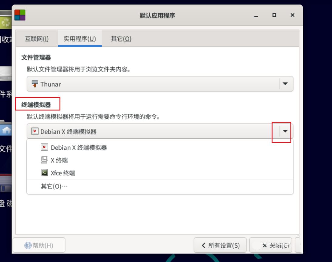 Debian11如何设置默认终端模拟器  Debian默认终端模拟器的设置方法插图2