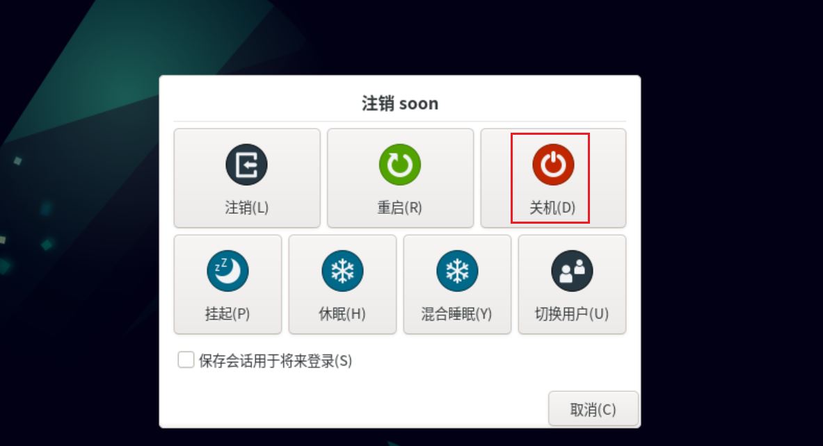 Debian系统怎么注销  Debian11关闭系统的技巧插图1