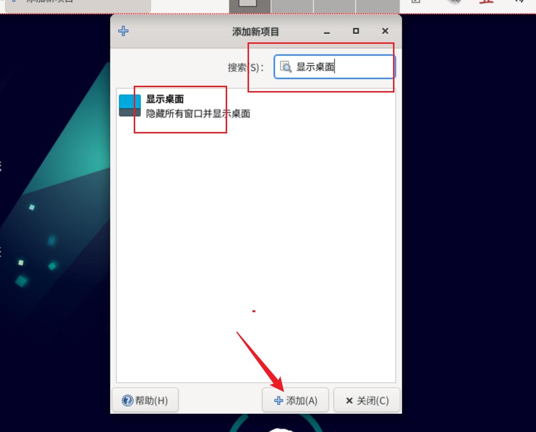 Debian11面板怎么添加显示桌面的快捷按钮插图1