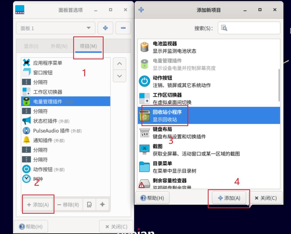 Debian11 Xfce如何将回收站固定在任务栏插图1