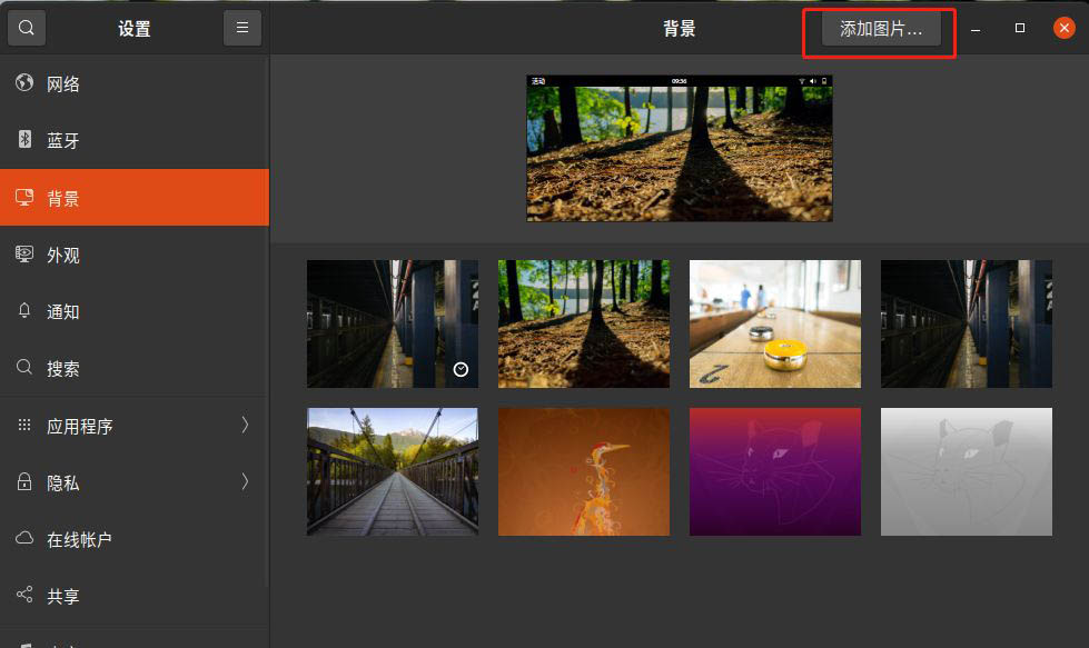 Ubuntu怎么换壁纸  Ubuntu中设置自己照片为桌面的技巧插图3
