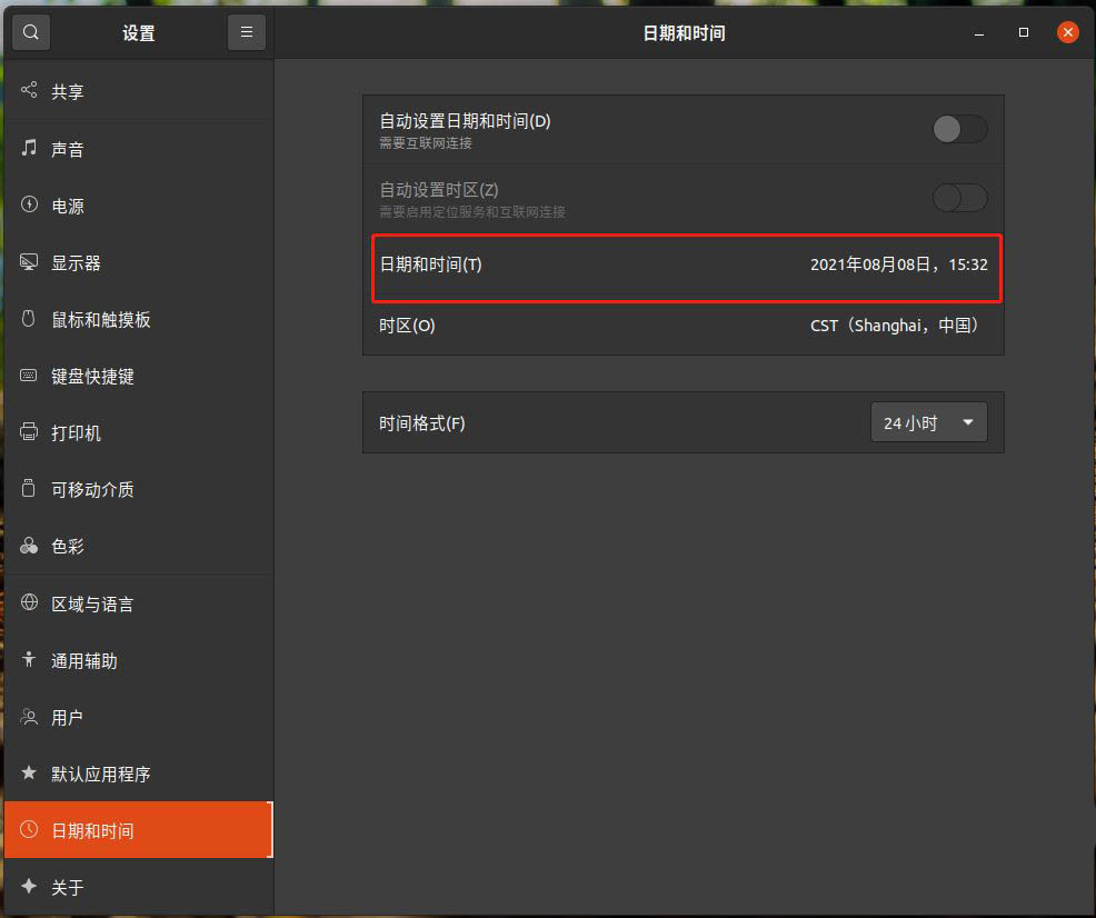 Ubuntu系统日期和时间怎么设置  Ubuntu修改时间和日期的技巧插图4