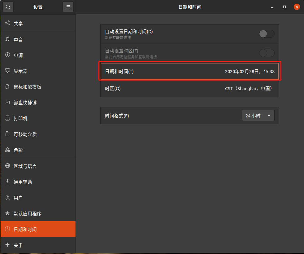 Ubuntu系统日期和时间怎么设置  Ubuntu修改时间和日期的技巧插图7