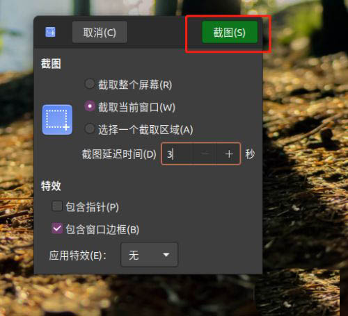 Ubuntu怎么进行延迟截图  Ubuntu截图技巧插图6