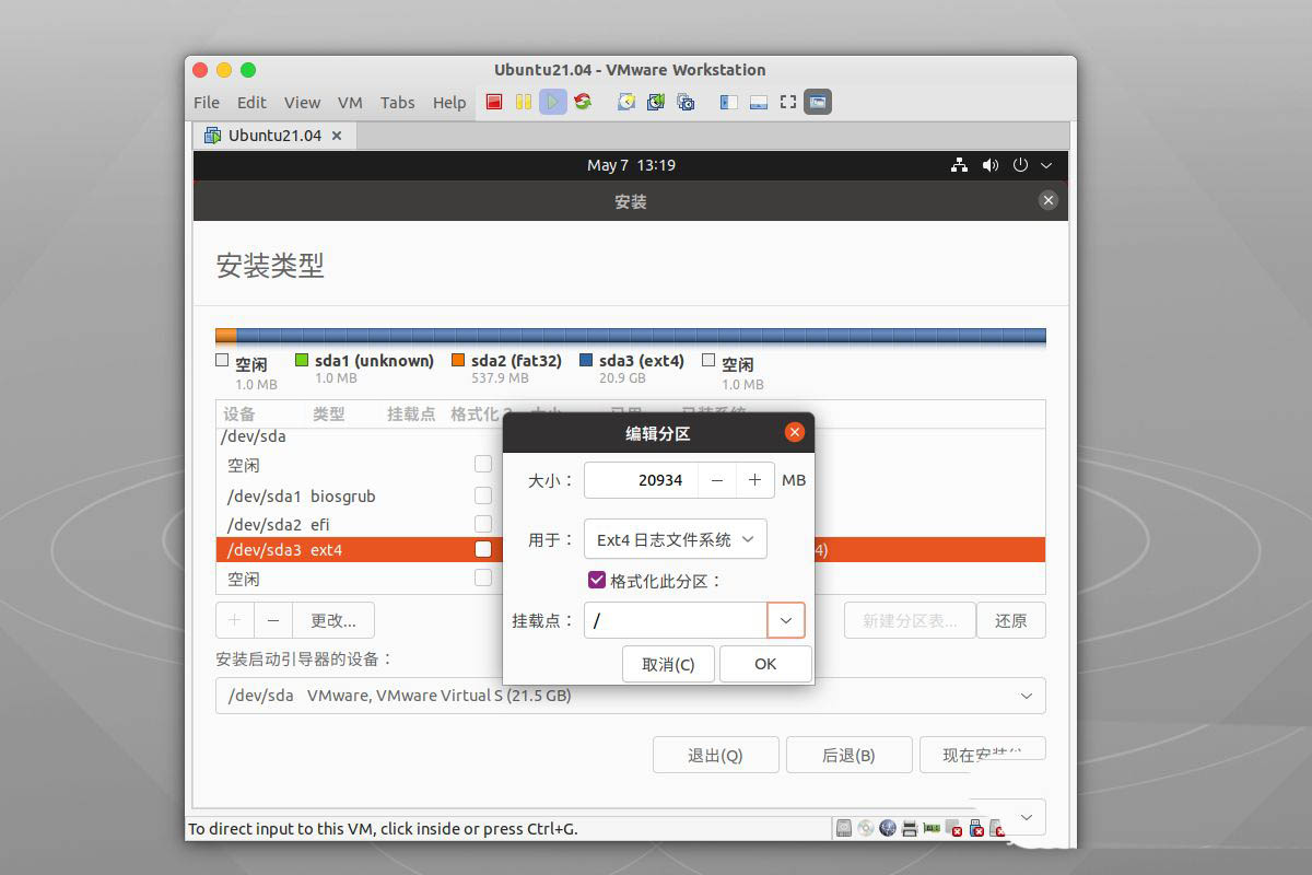 ubuntu21.04系统怎么自定义分区安装插图