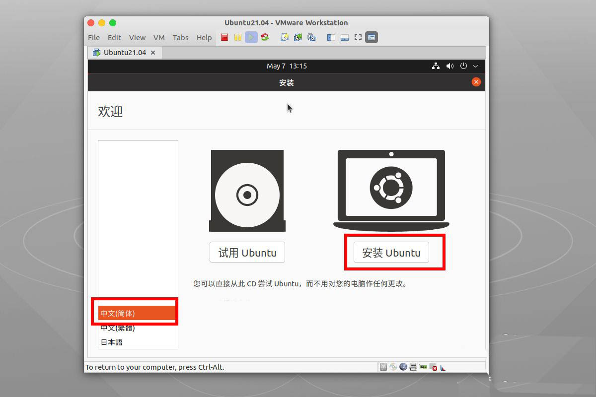 ubuntu21.04系统怎么自定义分区安装插图1