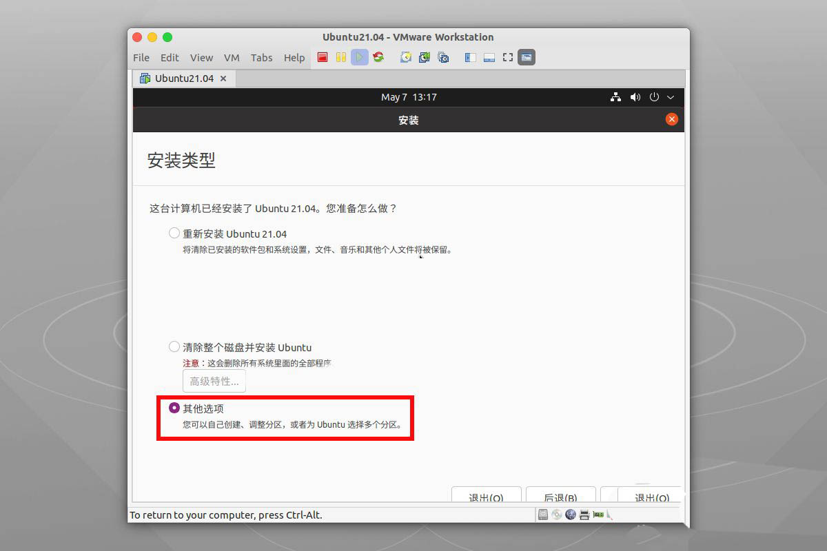 ubuntu21.04系统怎么自定义分区安装插图2