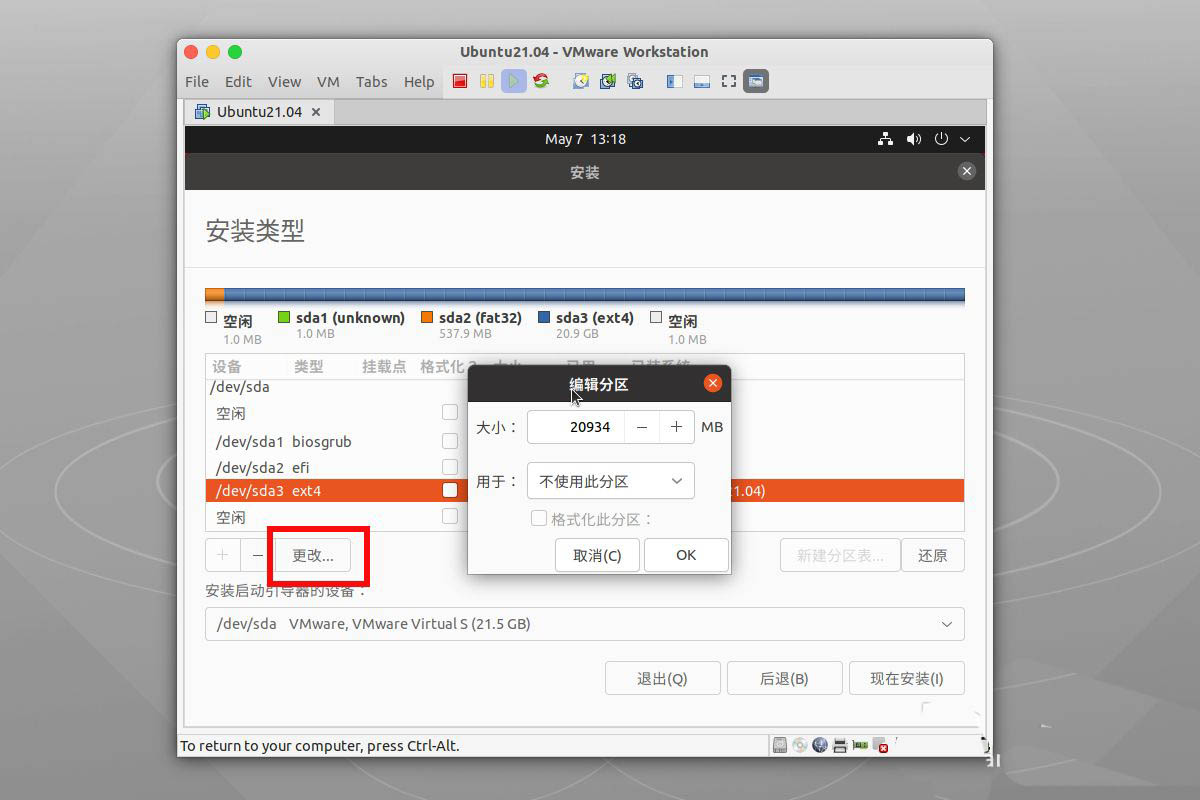 ubuntu21.04系统怎么自定义分区安装插图3