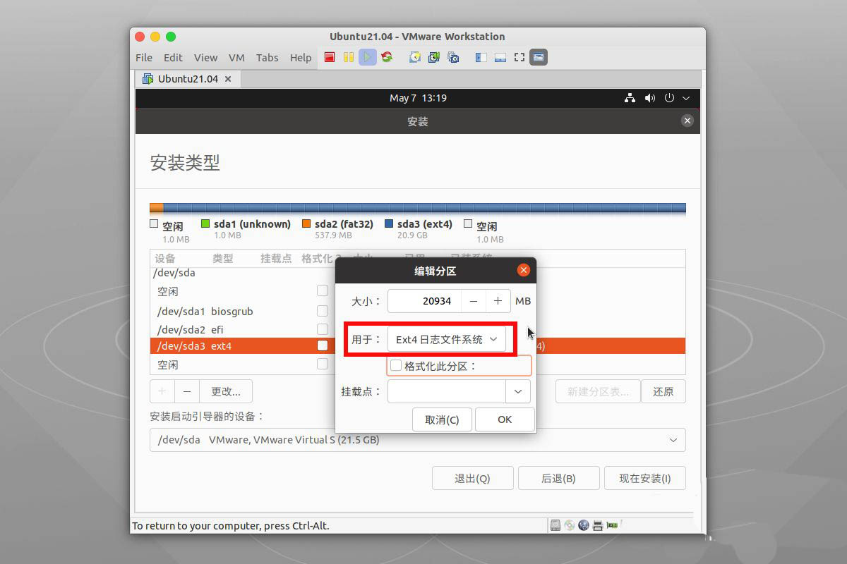 ubuntu21.04系统怎么自定义分区安装插图4