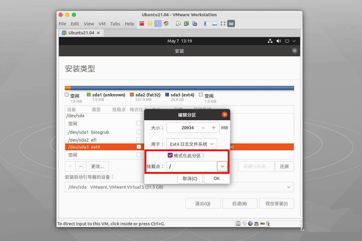 ubuntu21.04系统怎么自定义分区安装插图5