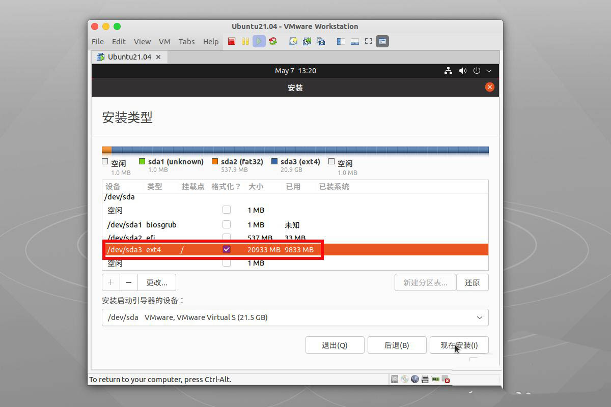 ubuntu21.04系统怎么自定义分区安装插图6