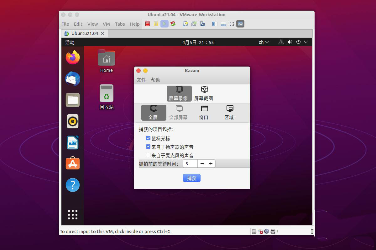 ubuntu21.04录屏工具无法使用怎么办  ubuntu录屏工具的用法插图