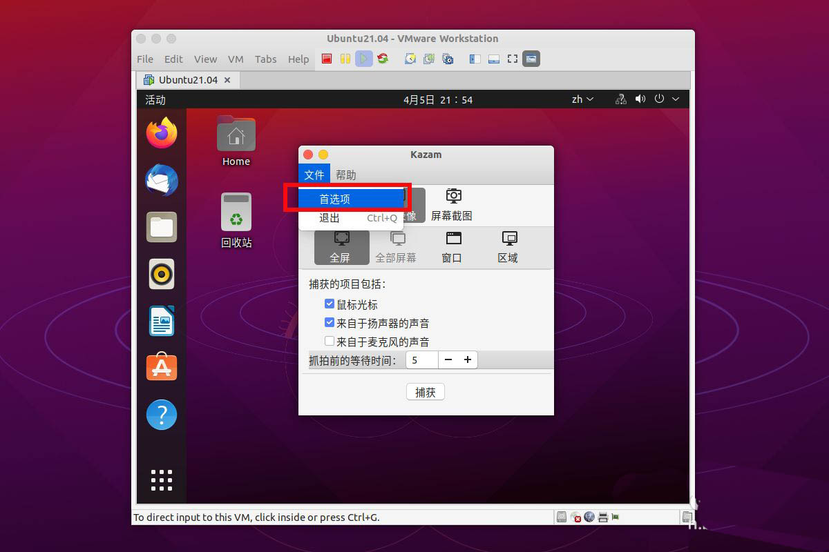 ubuntu21.04录屏工具无法使用怎么办  ubuntu录屏工具的用法插图4