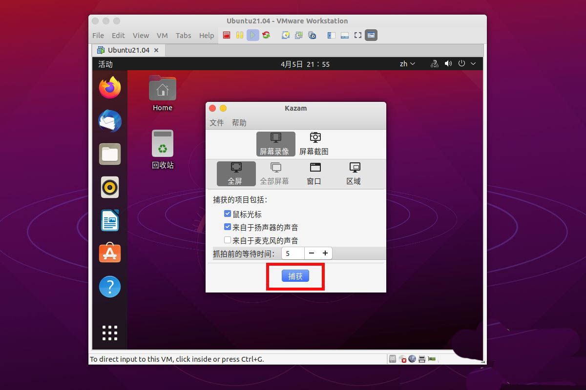 ubuntu21.04录屏工具无法使用怎么办  ubuntu录屏工具的用法插图7