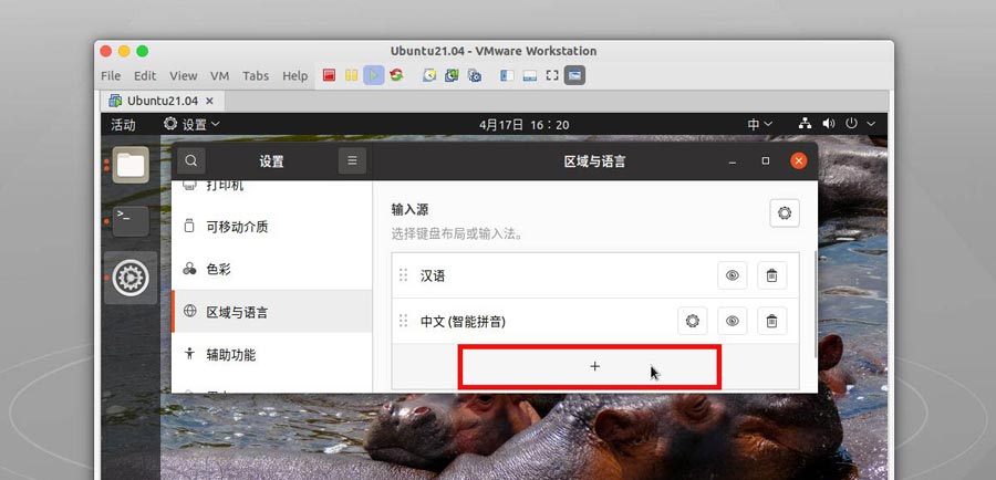 安装ubuntu21.04后你必须要了解的几件事插图7