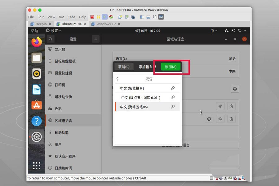 ubuntu21.04五笔输入法怎么用  ubuntu21.04配置五笔输入法的技巧插图5