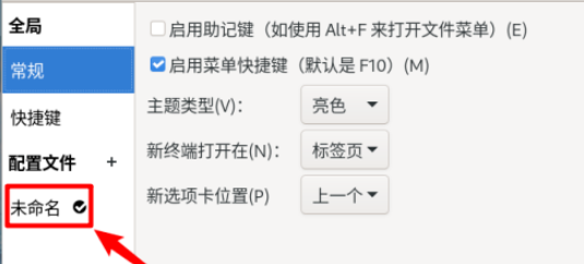 fedora终端怎么自定义透明效果  linux透明效果的设置方法插图3