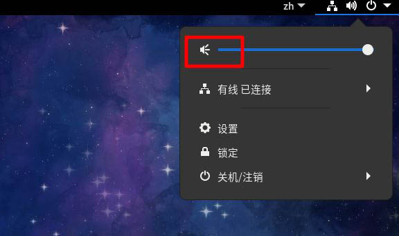 Fedora音量很小怎么办  Fedora音量调到最大声音还是小的解决办法插图1