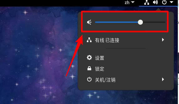 Fedora音量很小怎么办  Fedora音量调到最大声音还是小的解决办法插图6