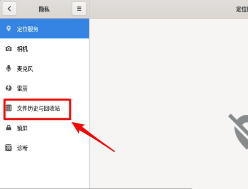 Fedora文件历史记录怎么开启  Fedora历史记录的显示方法插图4
