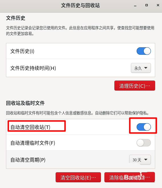 Fedora Linux怎么设置自动清空回收站的时间插图4