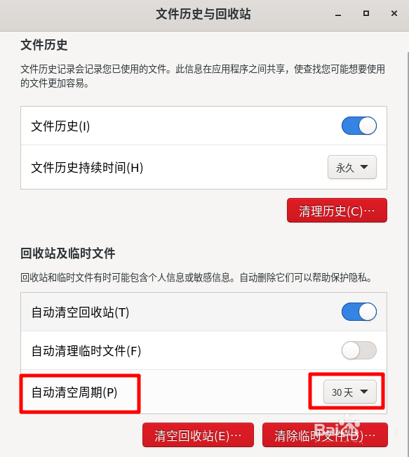 Fedora Linux怎么设置自动清空回收站的时间插图5