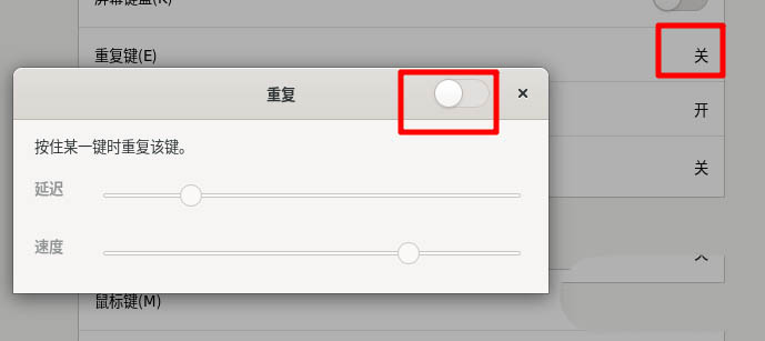 Fedora怎么关闭重复键  Linux重复建的关闭方法插图6