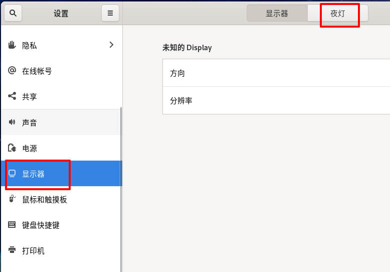 Fedora系统怎么开启夜灯  Linux使用夜灯的技巧插图5