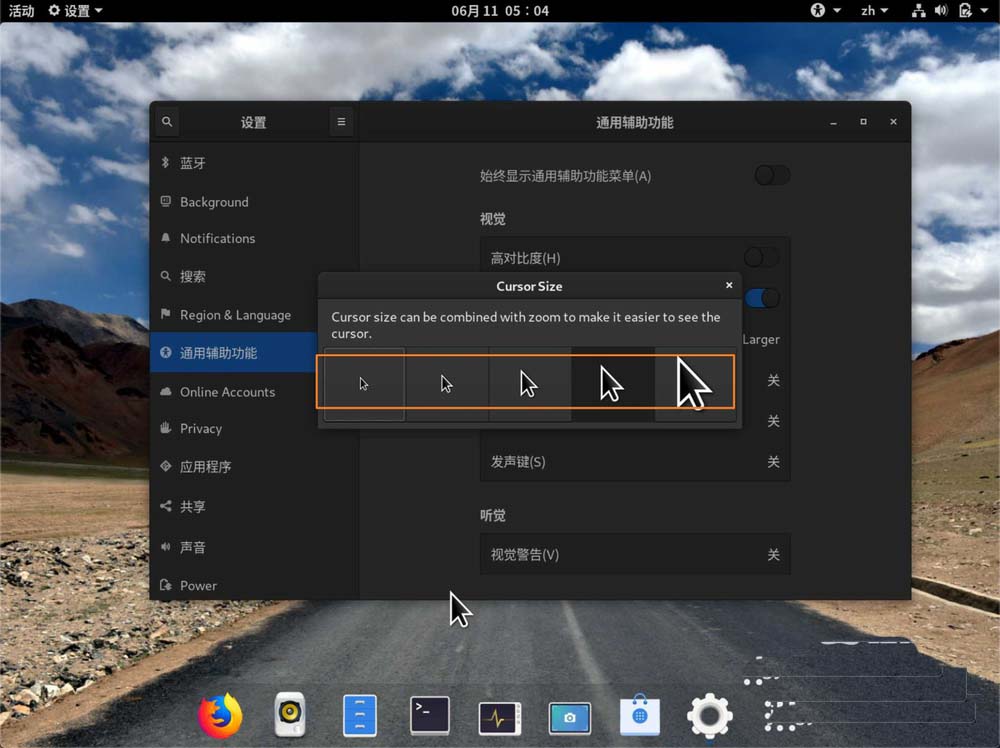 fedora系统怎么设置鼠标指针大小插图5