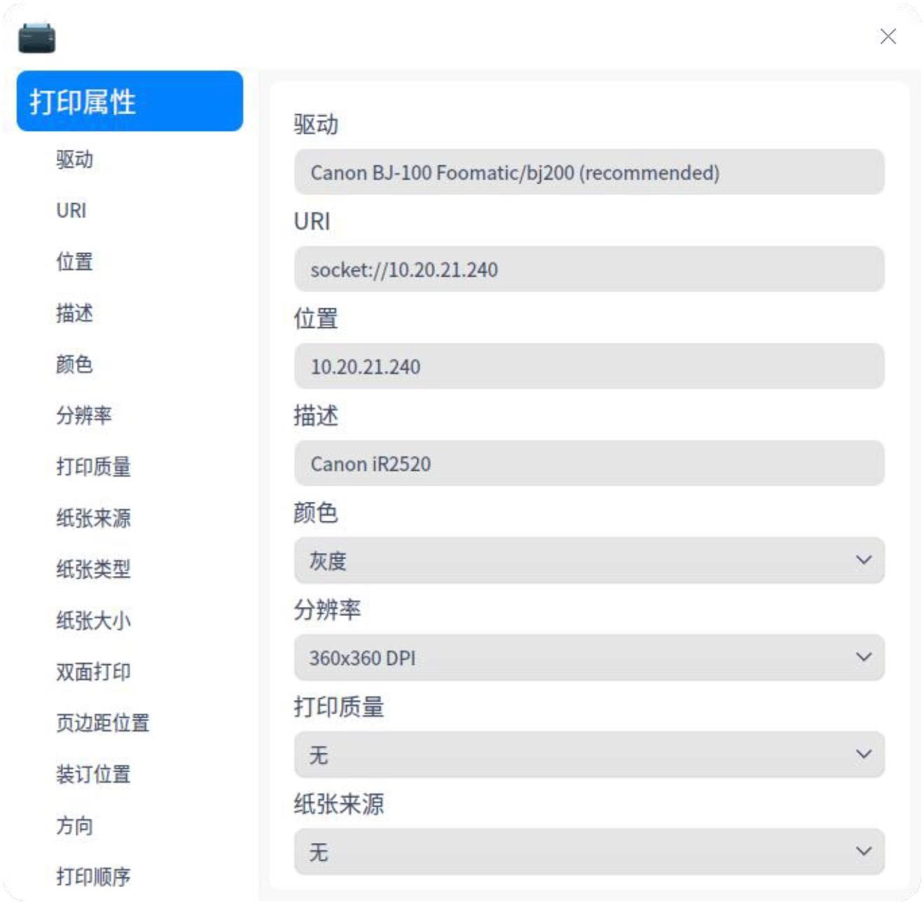 统信uos系统怎么管理打印界面和打印队列插图2