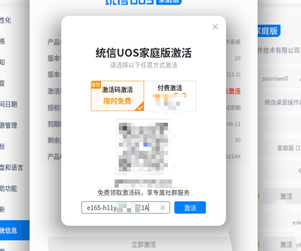 统信uos操作系统怎么激活  统信UOS系统家庭版激活教程插图4